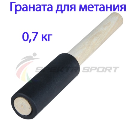 Купить Граната для метания тренировочная 0,7 кг в Новосокольниках 